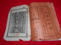 民報（第百一號）　　