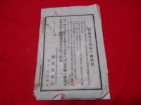 民報（第百一號）　　