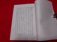 増補 仙台鹿の子 全　復刻版　　大内蔵版　