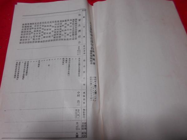 激安 超特価商店街  日本医師会ト診療契約オ締結シタル健康保険組合・共済組合名簿 医学一般