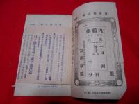 薬局之栞（第十二号）　　御用印刷所・澤田文精社　