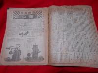 医海（第1巻第1号）　付録付（片山商報）
