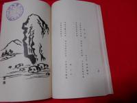 寶珠華襍