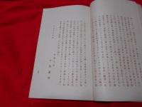 寶珠華襍