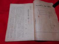 帯廣農業専門学校　校友会誌　創立五周年記念　