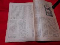 帯廣農業専門学校　校友会誌　創立五周年記念　