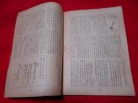 帯廣農業専門学校　校友会誌　創立五周年記念　