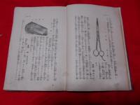 欧米最近　理髪技術学　　
