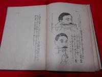 欧米最近　理髪技術学　　
