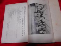 昭和8年5月17日　宮城県理髪営業組合聯合会議事録（会報第5号）