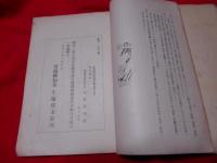 昭和8年5月17日　宮城県理髪営業組合聯合会議事録（会報第5号）