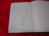理髪衛生教科書　全