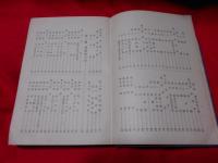 理髪衛生教科書　全