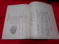 理髪衛生教科書　全