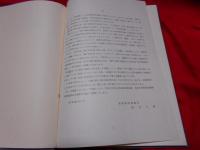 小西文庫和漢書目録（　特殊文庫目録 第1冊）　