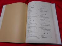 小西文庫和漢書目録（　特殊文庫目録 第1冊）　