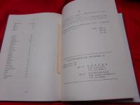 小西文庫和漢書目録（　特殊文庫目録 第1冊）　