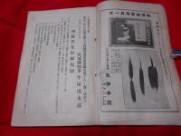 昭和６年5月17日　宮城県理髪営業組合聯合会議事録（会報第４号）