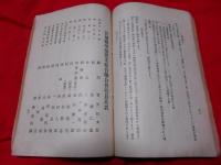 昭和６年5月17日　宮城県理髪営業組合聯合会議事録（会報第４号）