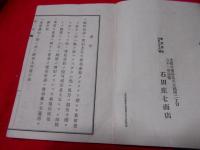 電信暗語　明治26年11月改正　