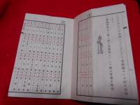 電信暗語　明治26年11月改正　
