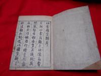 四書國字辯 大學　 全