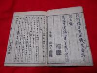 四書國字辯 大學　 全