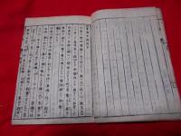 四書國字辯 大學　 全