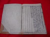 四書國字辯 大學　 全