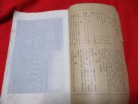 校友会雑誌　第四号　東北中学校校友会　非売品　　　