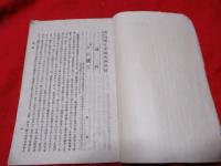 校友会雑誌　第四号　東北中学校校友会　非売品　　　