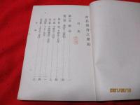 古兵教育之要領　　全　　