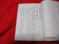古兵教育之要領　　全　　