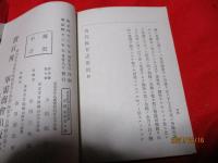 古兵教育之要領　　全　　