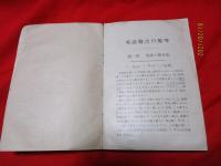 英語研究　発音の原理　　