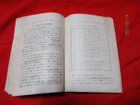 英語研究　発音の原理　　