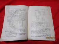 英語研究　発音の原理　　