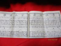 現故漢画名家集鑑　