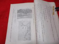 芷蘭・明治天皇行幸五十周年記念号　第十號　　