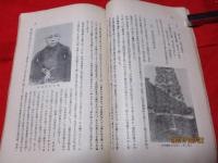 芷蘭・明治天皇行幸五十周年記念号　第十號　　