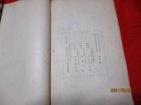 芷蘭・明治天皇行幸五十周年記念号　第十號　　