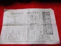 税務通信（日本租税学会チラシ付）　