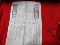 税務通信（日本租税学会チラシ付）　