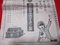 川舟商報　第五拾弐號　