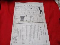 川舟商報　第五拾弐號　