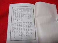 帰三寶之説　