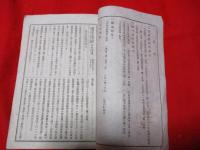 報告雑誌　第三拾四號　　