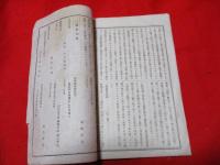報告雑誌　第三拾四號　　