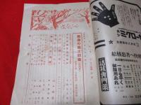 ドイツ　12月上旬號　独逸の國土防衛　