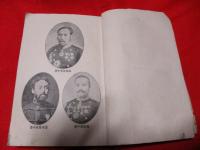 帝国軍人亀鑑　　全
